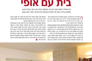 בית עם אופי